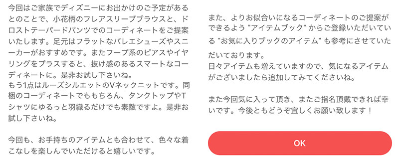 エアークローゼットのスタイリストさんからのファッションアドバイス