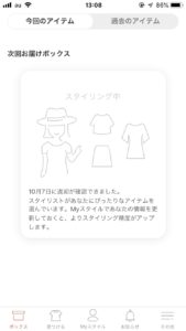 エアークローゼットの返却通知