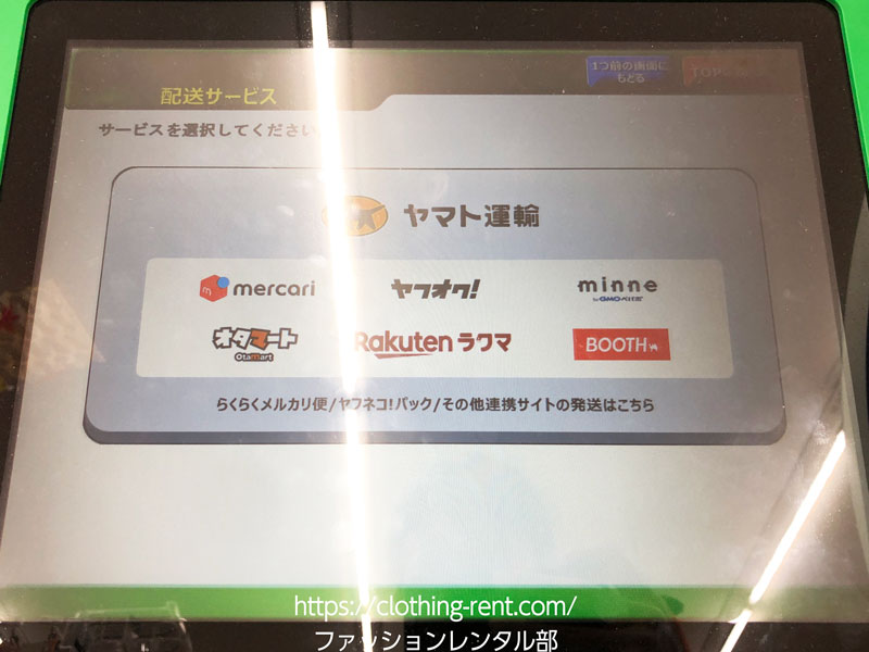 エアークローゼットの新しい返却方法で返却(ファミマのファミポート)