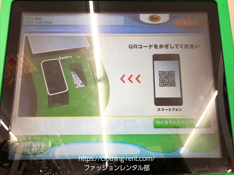 エアークローゼットの新しい返却方法で返却(ファミマのファミポート)