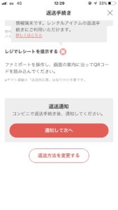 エアークローゼットの新しい返却方法で返却(荷物を送ったら返却通知)