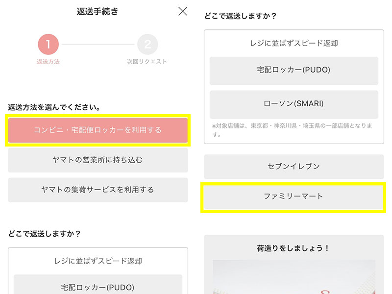 エアークローゼットの新しい返却方法で返却(アプリで返却方法を選ぶ)