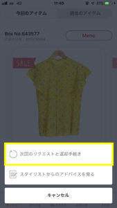 エアークローゼットの新しい返却方法で返却(アプリで申し込み)