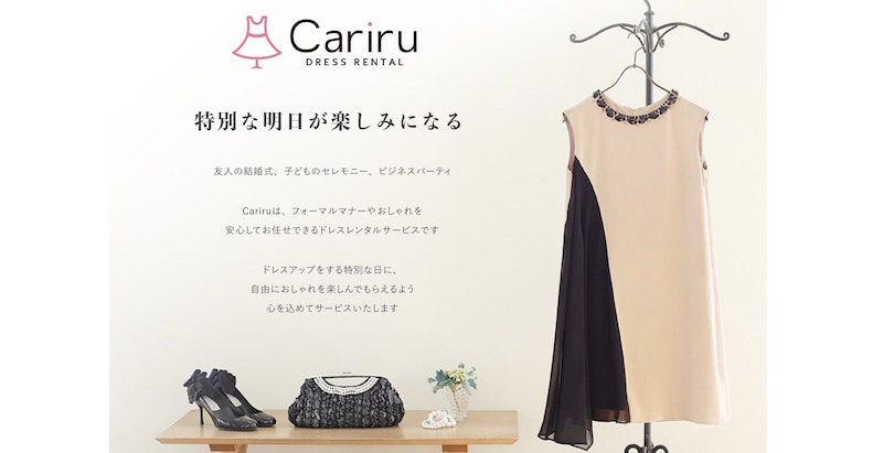 Cariruはドレスだけでなくバッグ・アクセサリー・靴をレンタルできる結婚式・2次会・パーティに便利なドレスレンタルです。