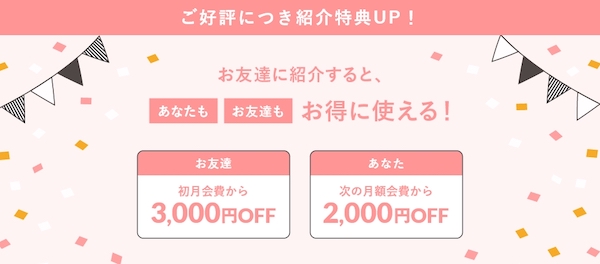 エアークローゼットのお友達紹介